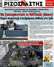 /Ριζοσπάστης