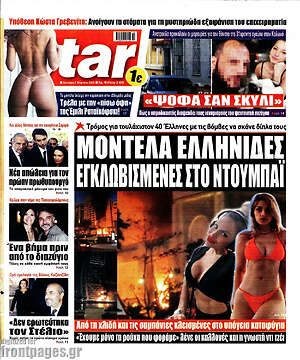 Πρωτοσέλιδο εφημερίδας Star press - protoselida