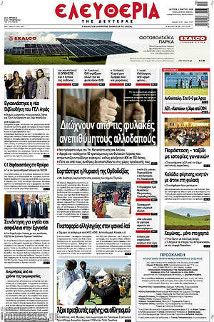 Πρωτοσέλιδο Ελευθερία