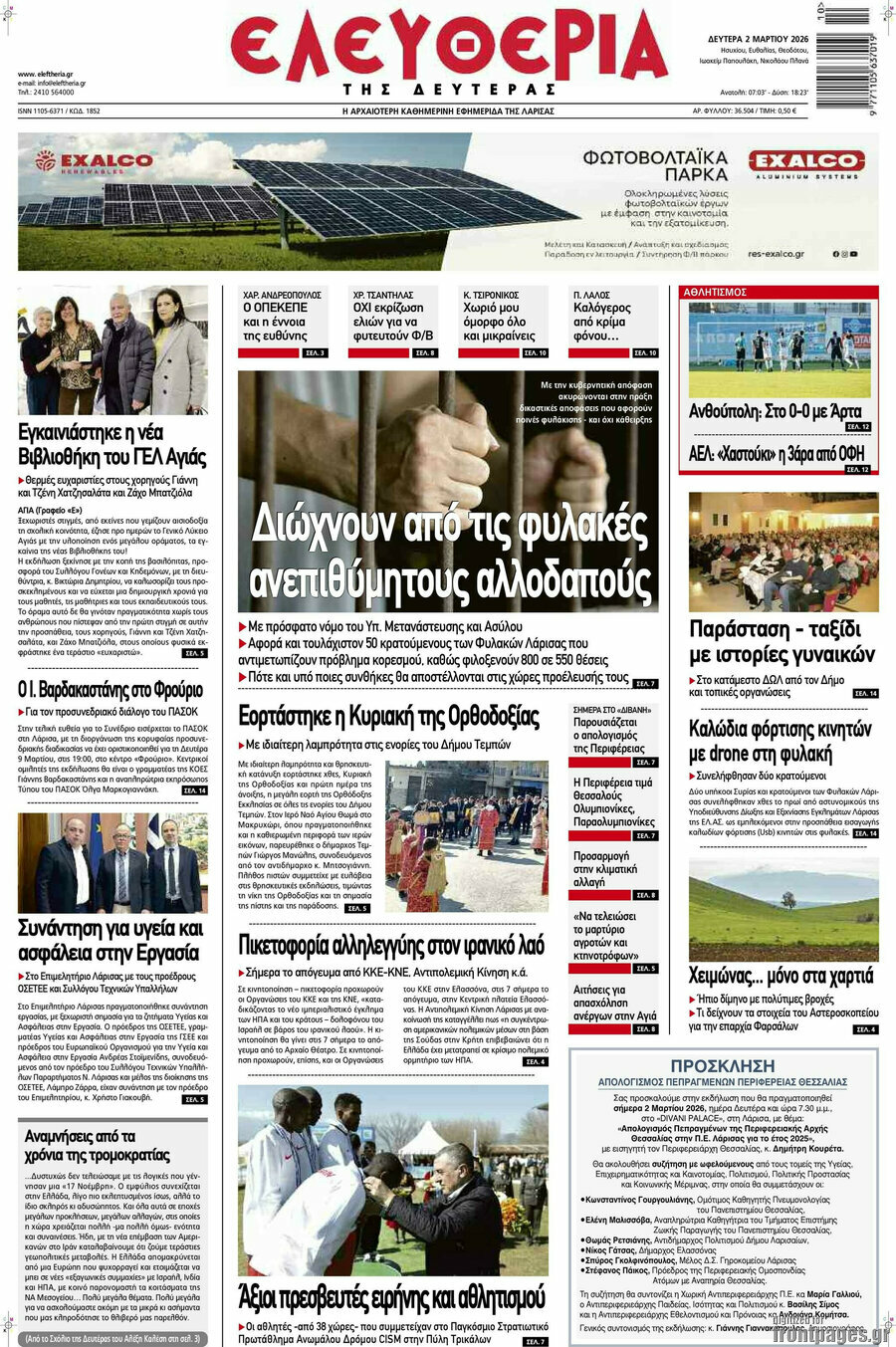 Ελευθερία