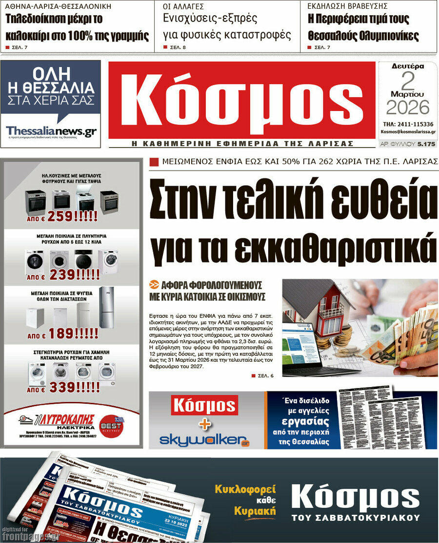 Κόσμος