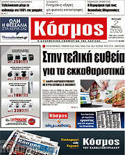 /Κόσμος