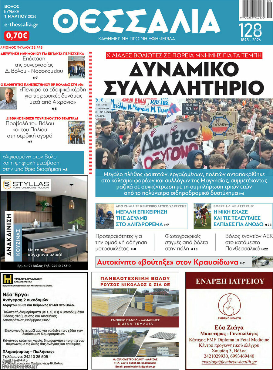 Θεσσαλία