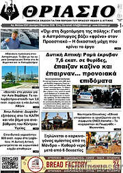 /Θριάσιο