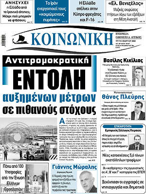 Πρωτοσέλιδο Κοινωνική