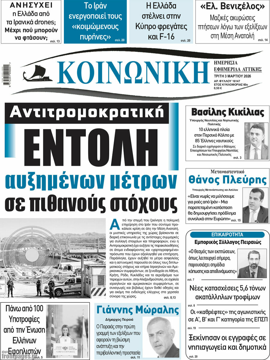 Κοινωνική