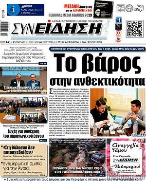Πρωτοσέλιδο Συνείδηση