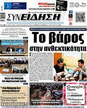 /Συνείδηση