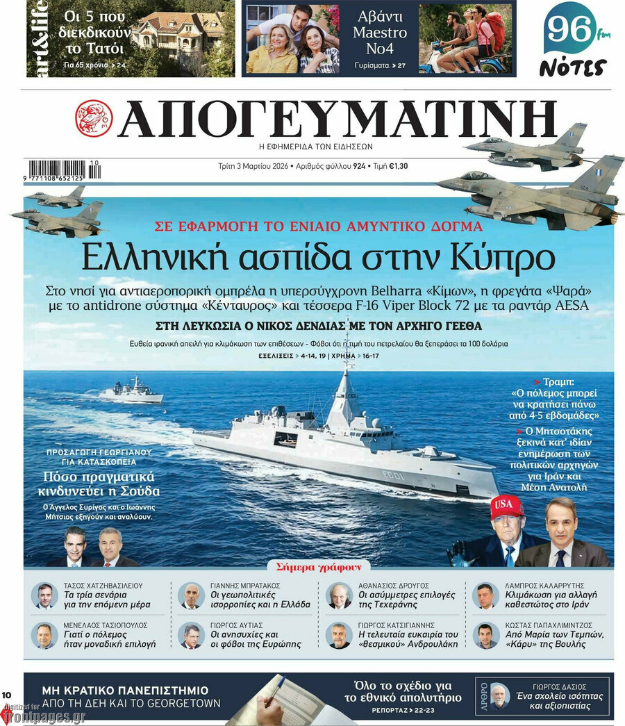 Απογευματινή