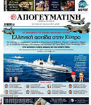 /Απογευματινή