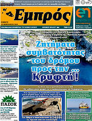 /Εμπρός