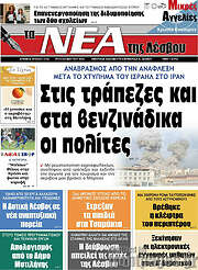 /Νέα της Λέσβου