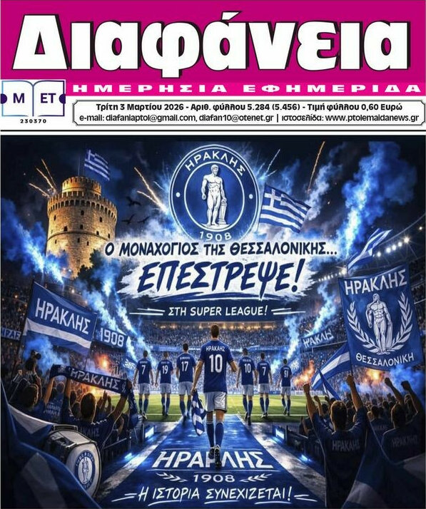 Διαφάνεια
