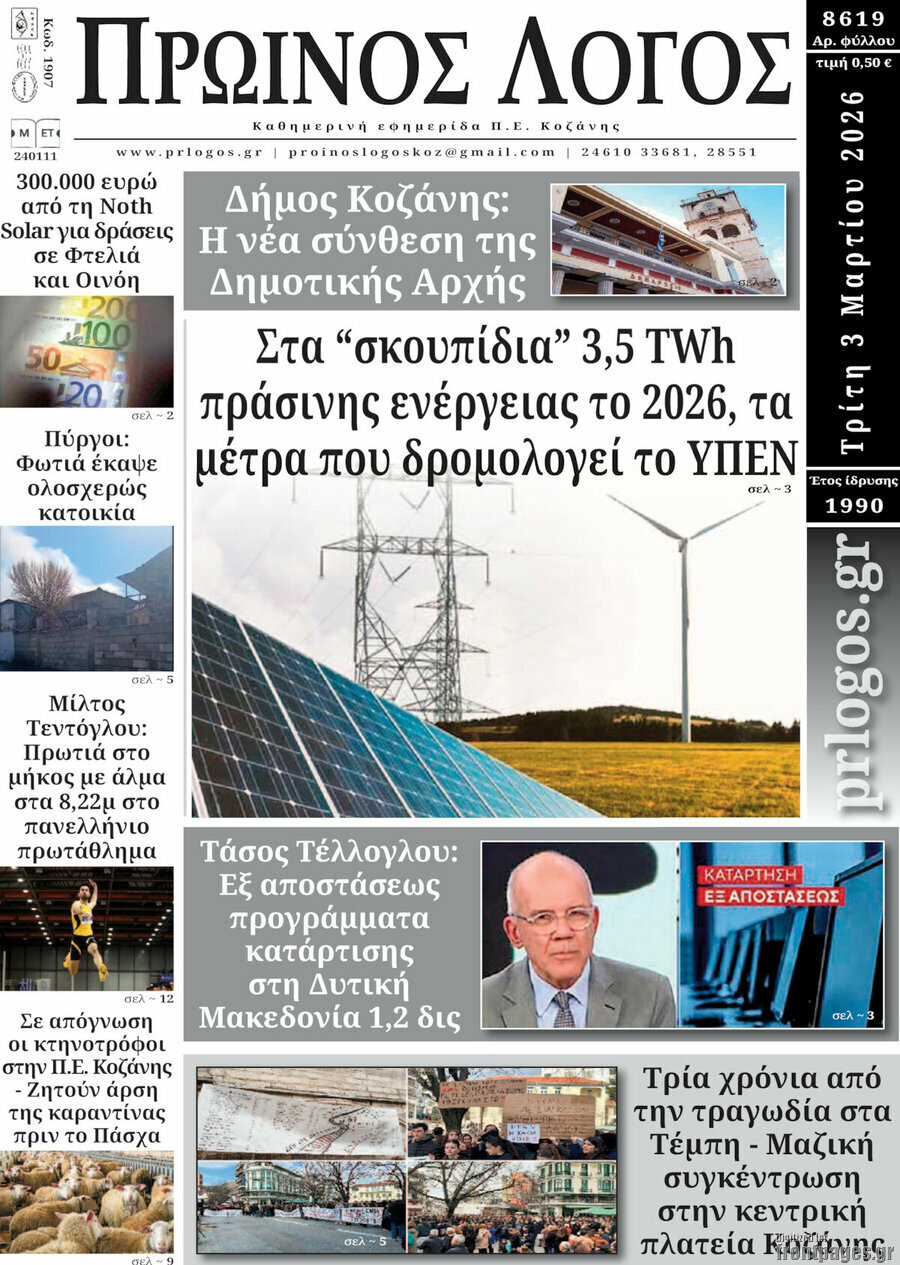 Πρωινός Λόγος