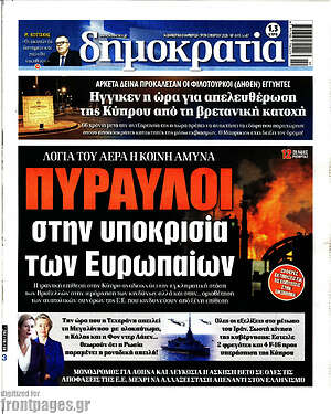 Πρωτοσέλιδο εφημερίδας Δημοκρατία - protoselida