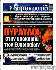 /Δημοκρατία