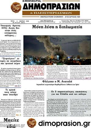 Πρωτοσέλιδο Εφημερίς Δημοπρασιών