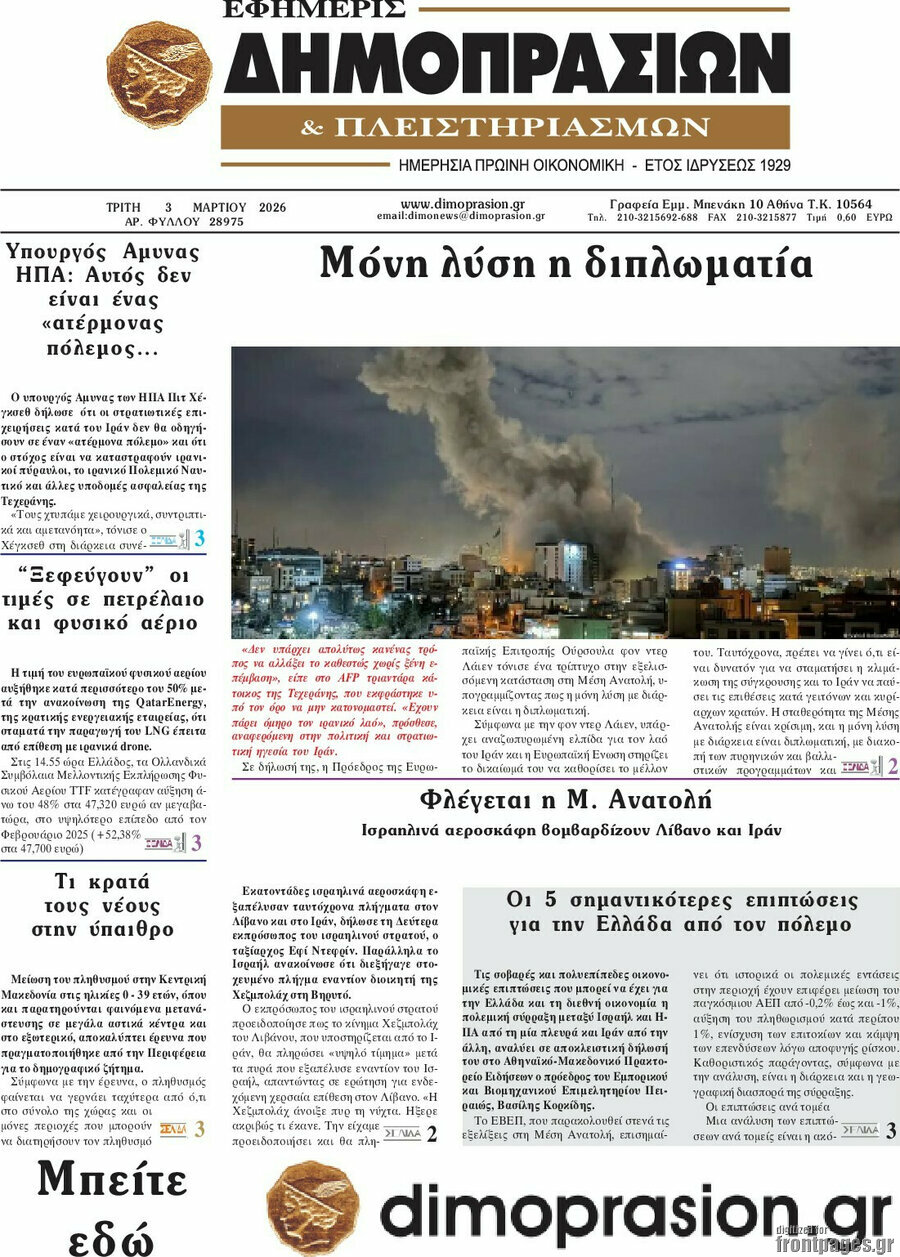Εφημερίς Δημοπρασιών