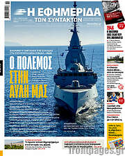 /Η εφημερίδα των συντακτών