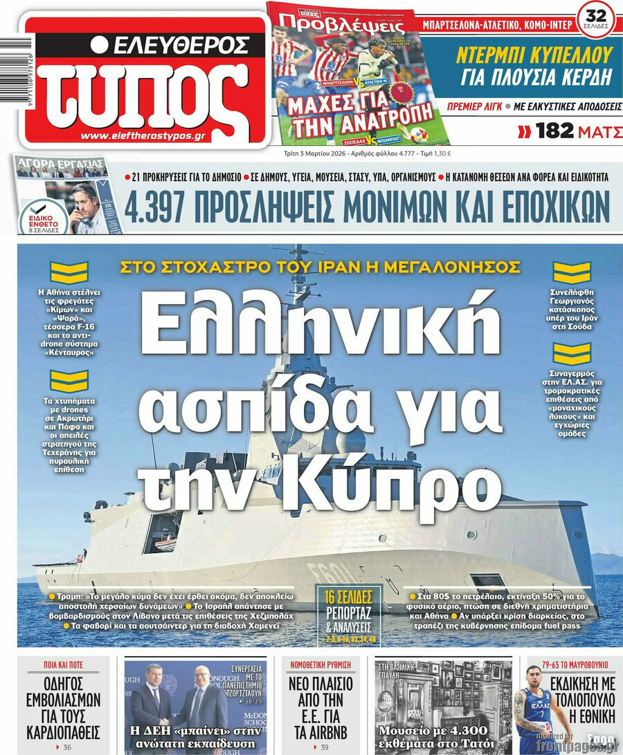 Ελεύθερος Τύπος