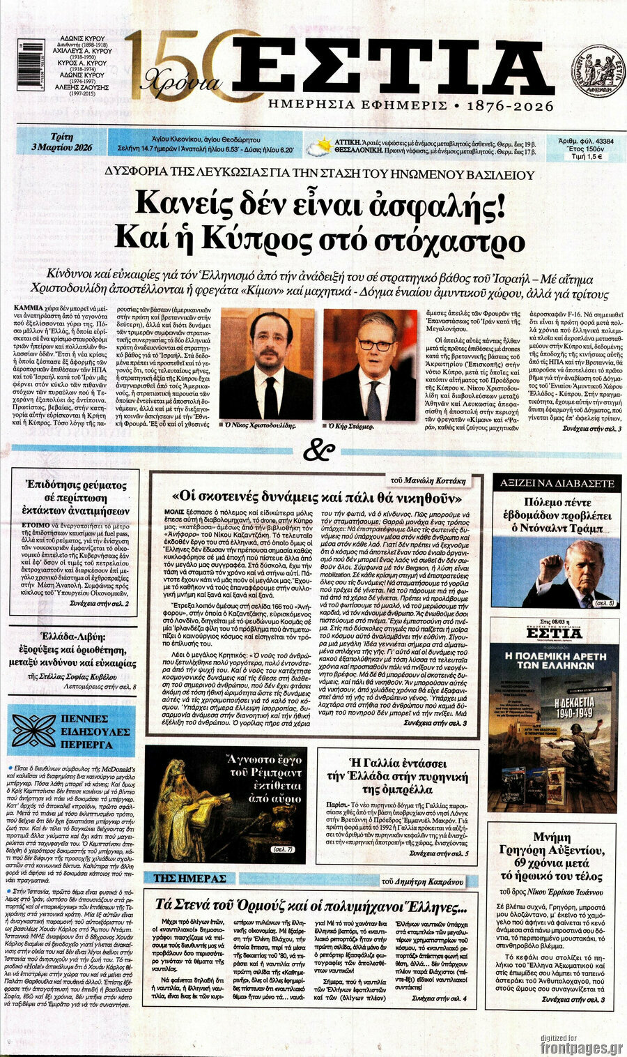 Εστία