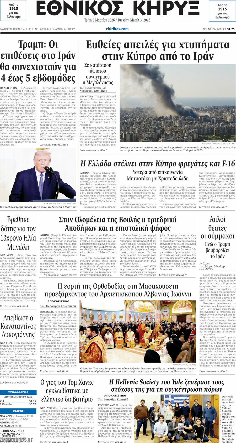 Εθνικός Κήρυξ