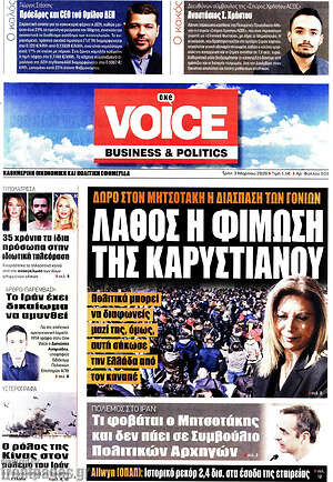 Πρωτοσέλιδο One Voice