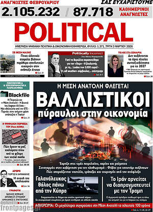 Πρωτοσέλιδο εφημερίδας Political - protoselida