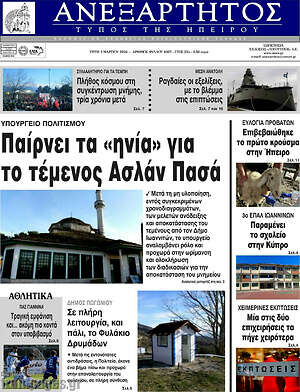 Πρωτοσέλιδο Ανεξάρτητος