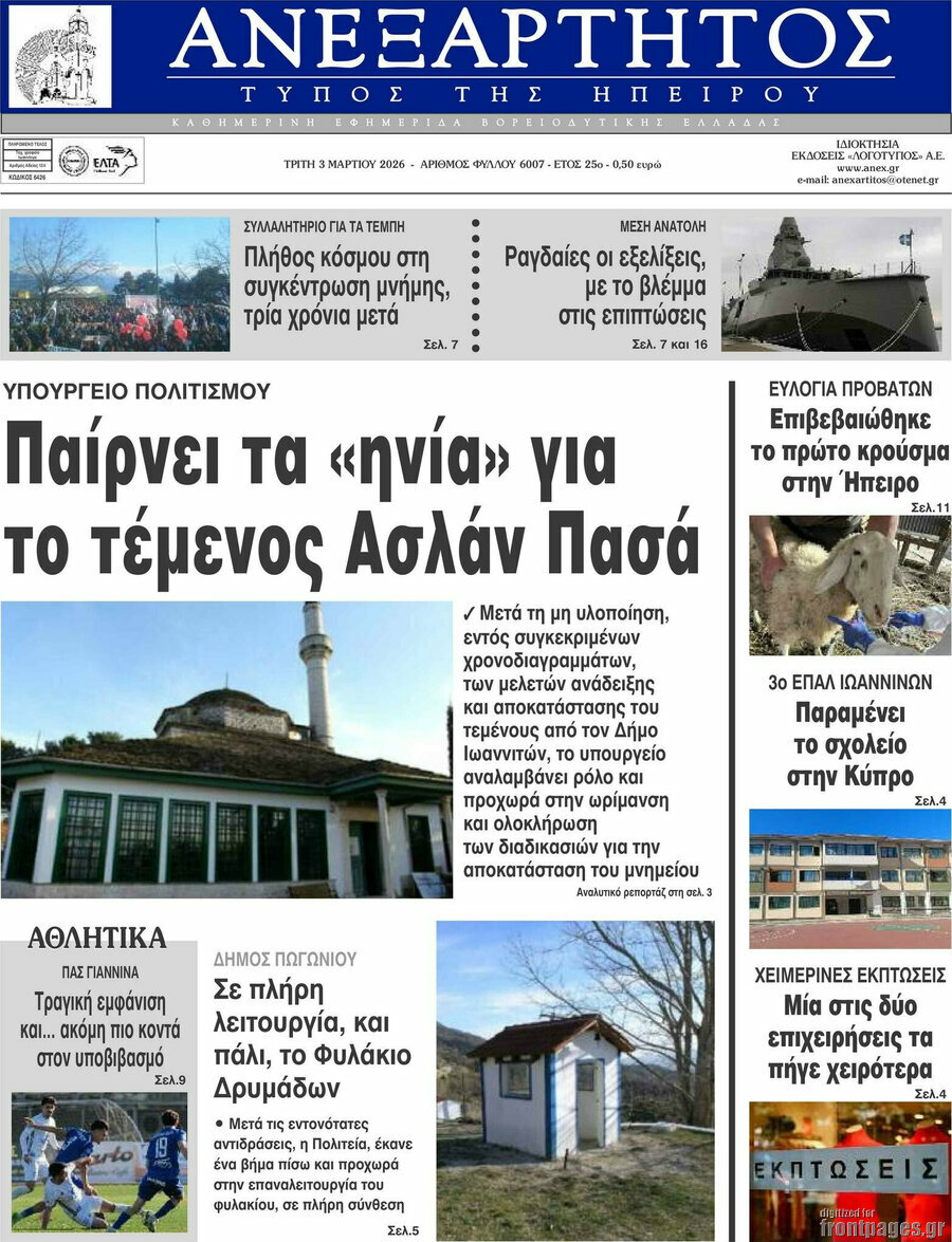 Ανεξάρτητος
