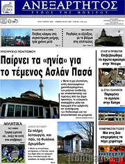 /Ανεξάρτητος
