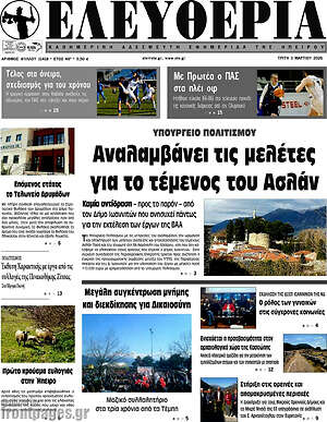 Πρωτοσέλιδο Ελευθερία