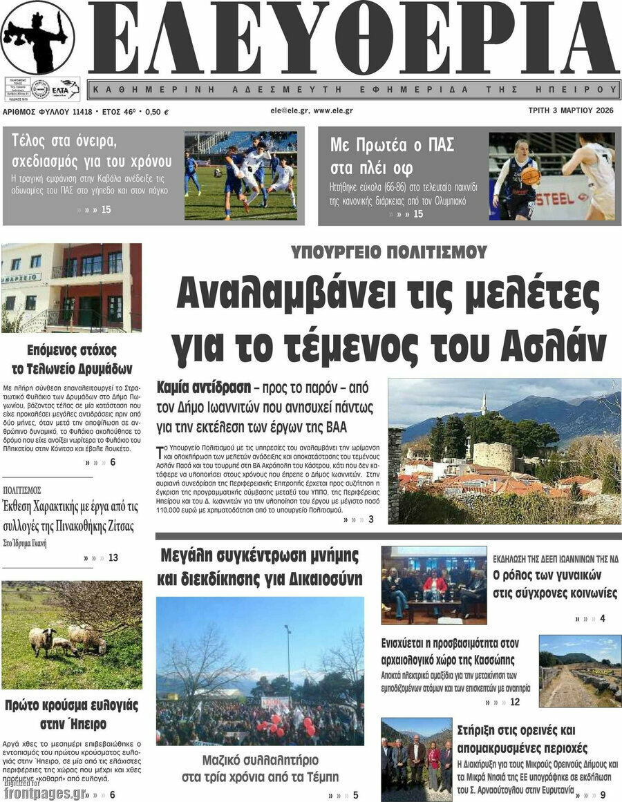 Ελευθερία