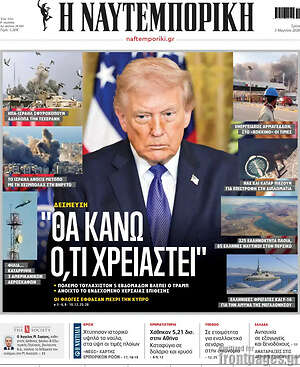 Η Ναυτεμπορική: Θα κάνω ό,τι χρειαστεί