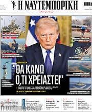 /Η Ναυτεμπορική
