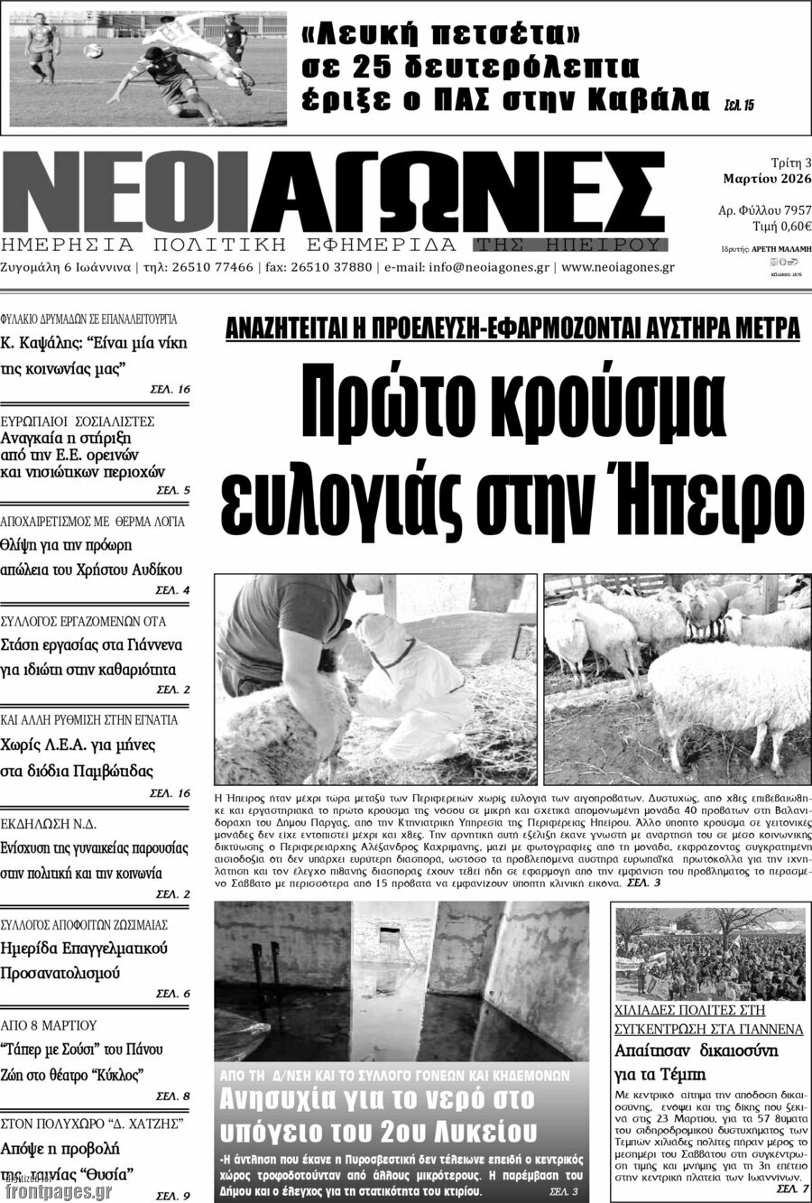 Νέοι Αγώνες