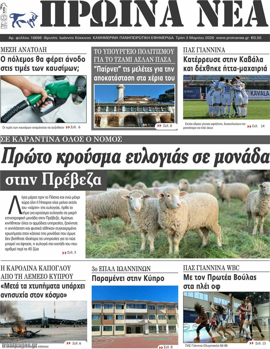 Πρωινά νέα