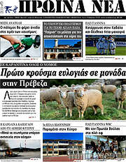 /Πρωινά νέα