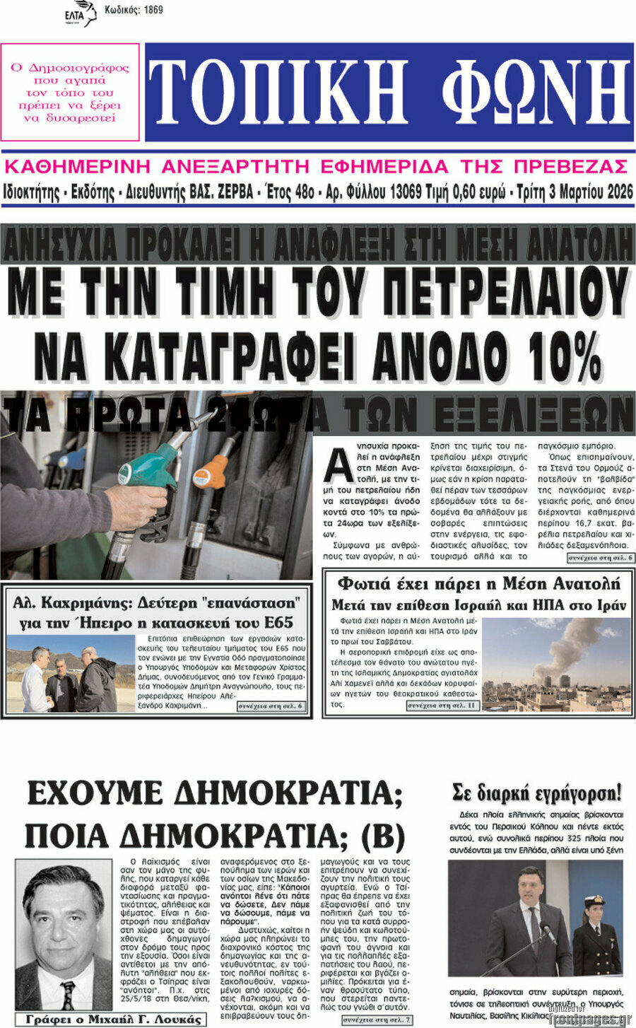 Τοπική Φωνή