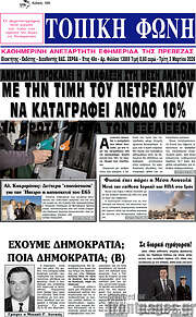 /Τοπική Φωνή
