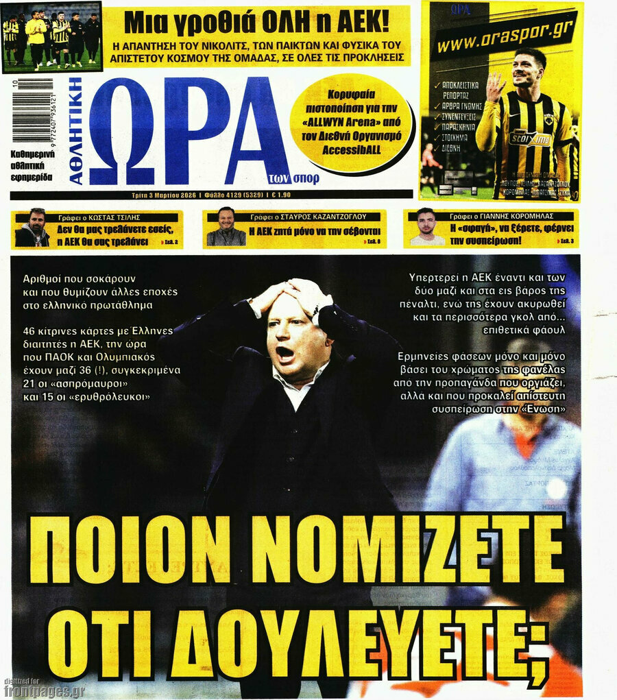 Η Ώρα των Σπορ