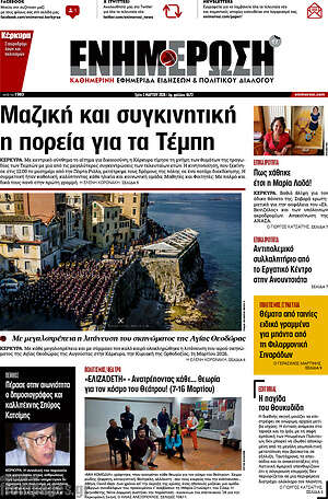 Πρωτοσέλιδο Ενημέρωση