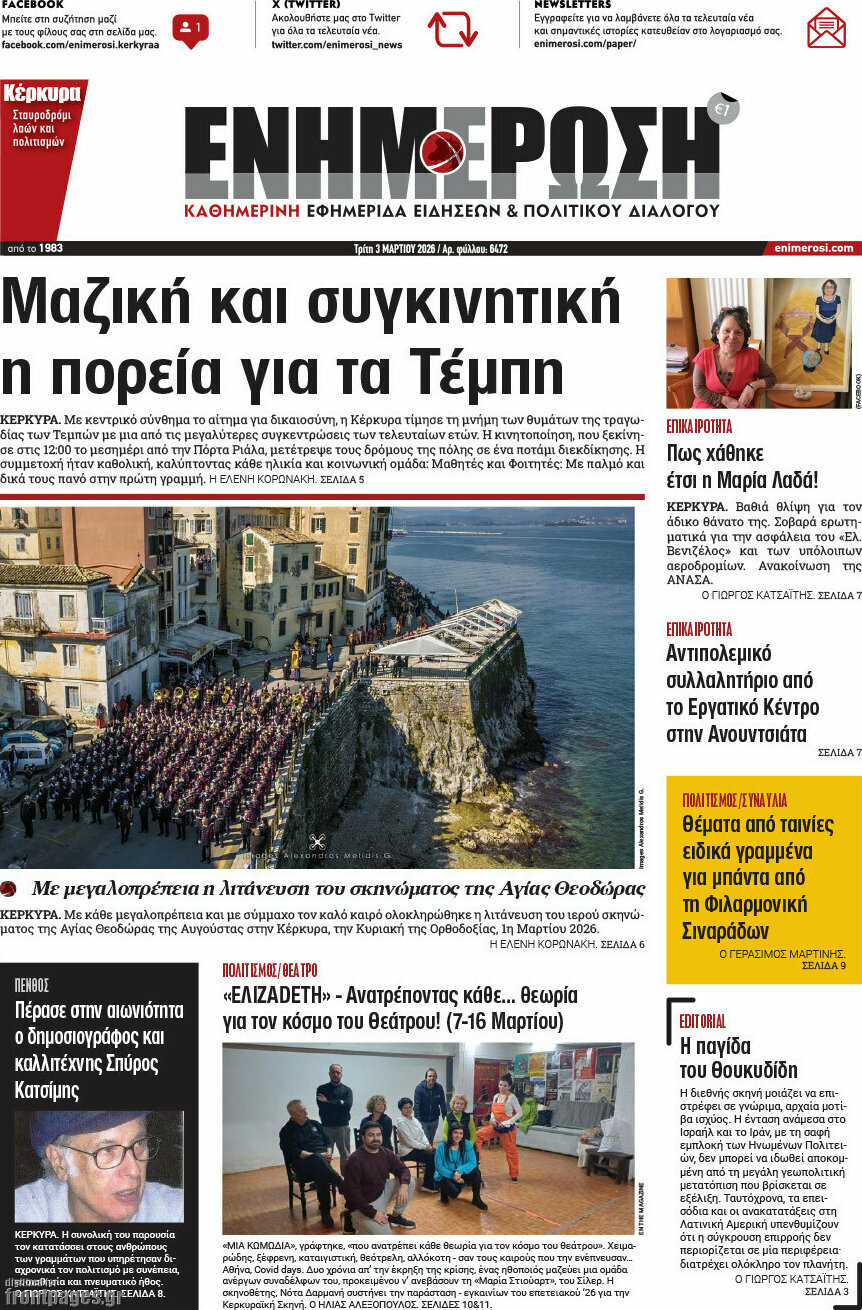 Ενημέρωση