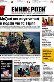 /Ενημέρωση