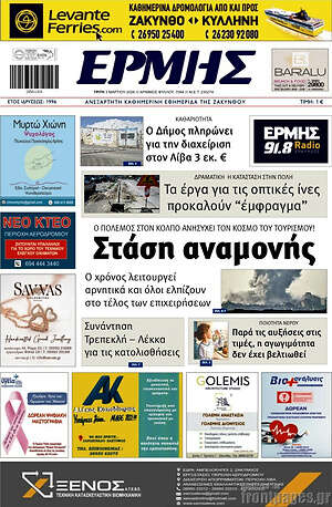 Πρωτοσέλιδο Ερμής