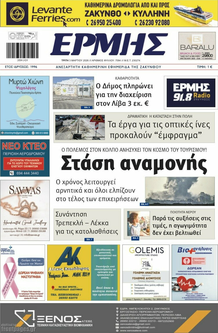 Ερμής