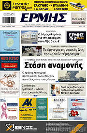 /Ερμής