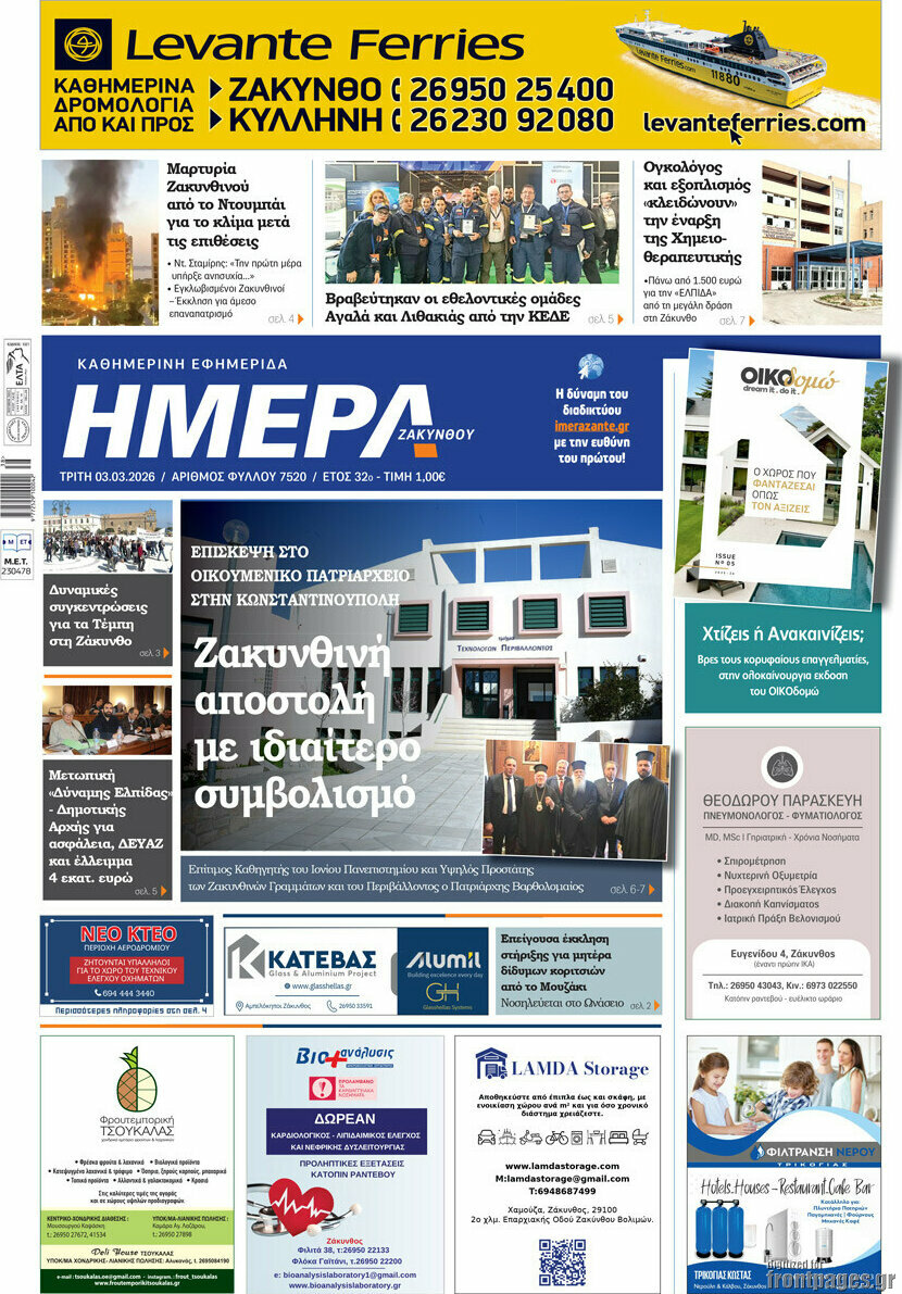 Ημέρα Ζακύνθου