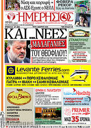 /Ημερήσιος
