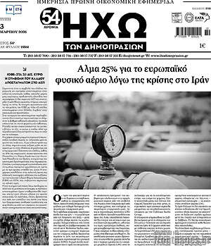 Πρωτοσέλιδο Ηχώ των Δημοπρασιών